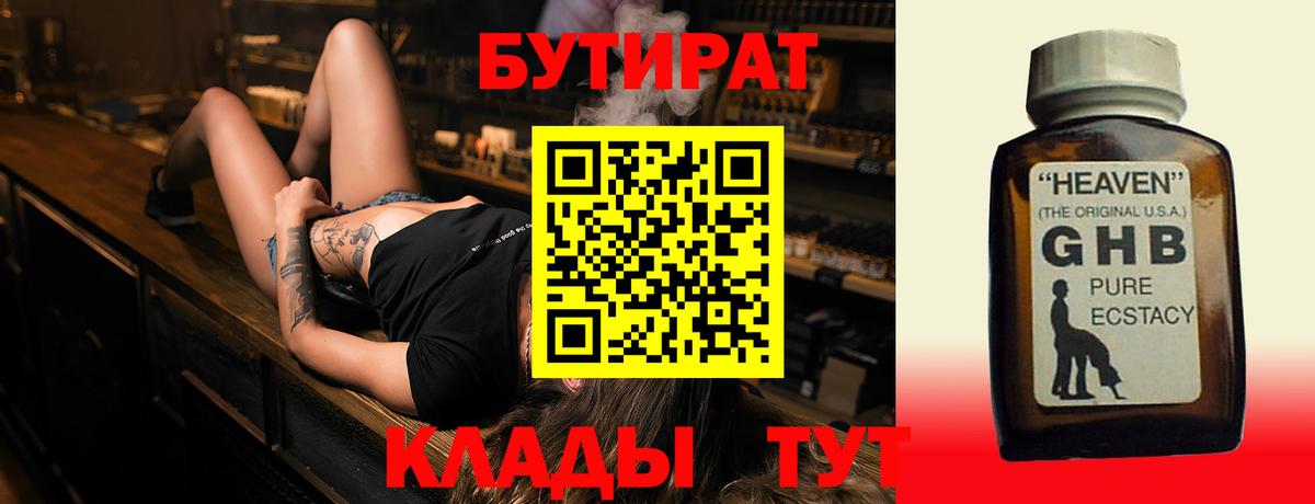 БУТИРАТ  Вход с VPN  Верхняя Пышма  Бутират буратино 
