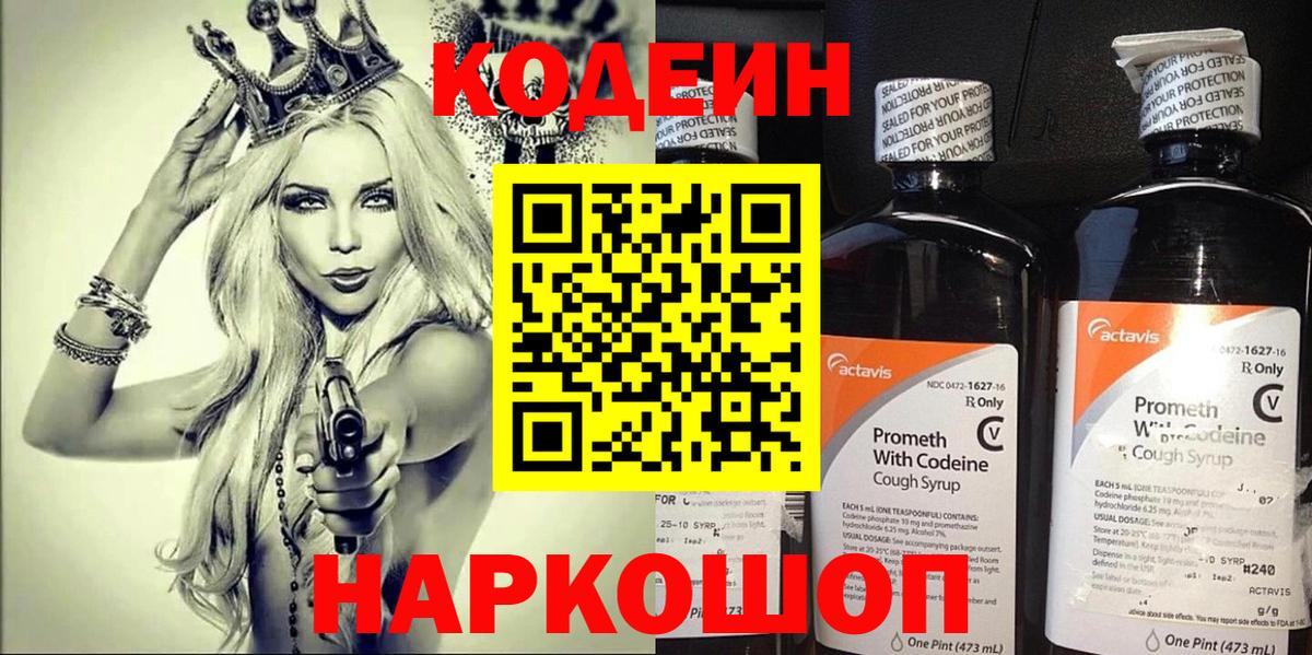 Верхняя Пышма  Кодеиновый сироп Lean Purple Drank  Вход с VPN  Кодеин Purple Drank 