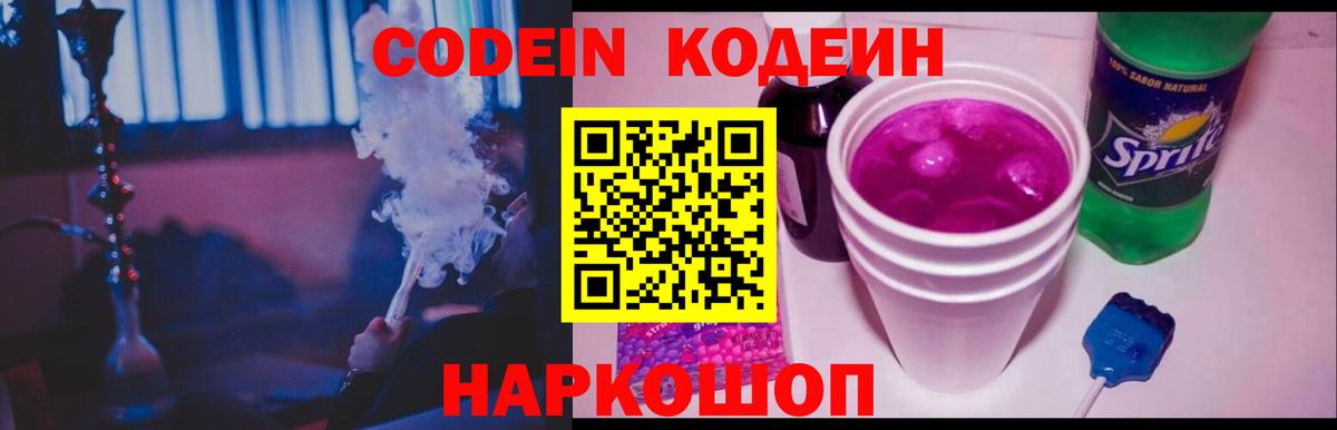 Codein Purple Drank Верхняя Пышма