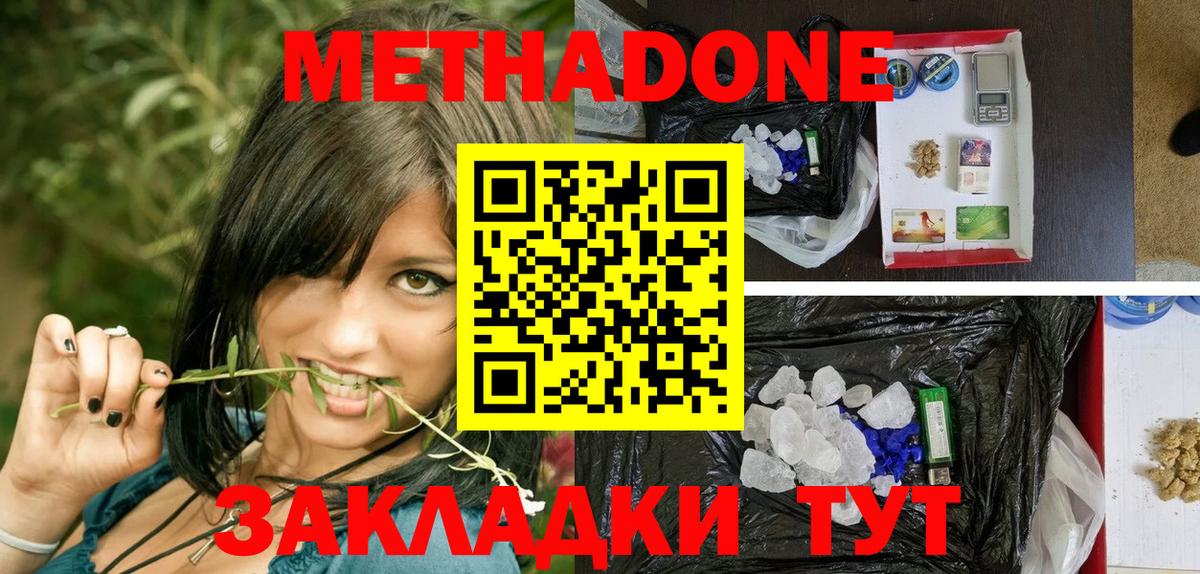 МЕТАДОН VHQ  Метадон methadone  Вход с VPN  Верхняя Пышма 